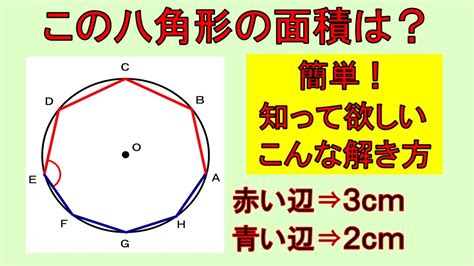 八角形 面積|八角形電卓